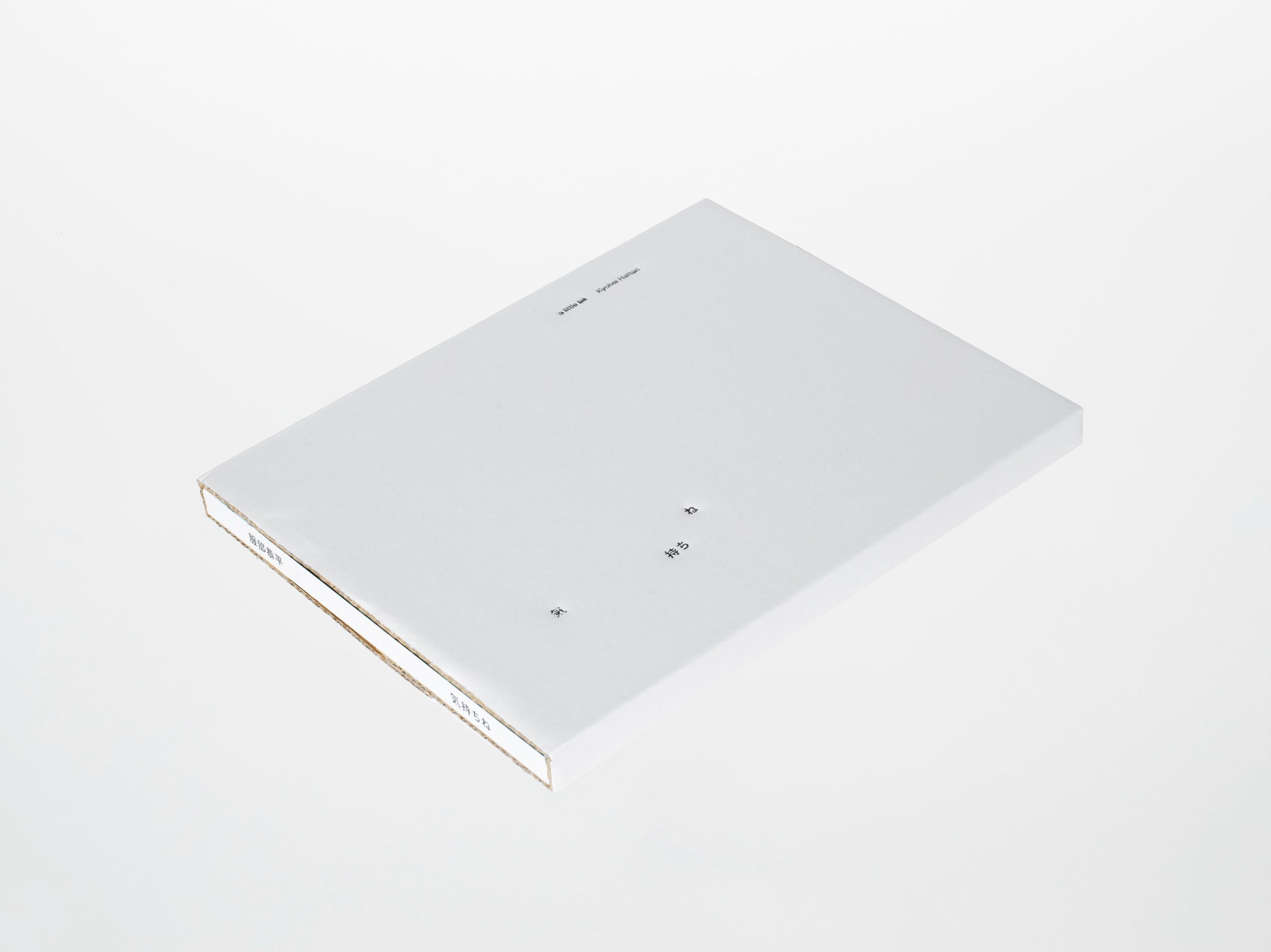 気持ちね 服部恭平 | SHABA