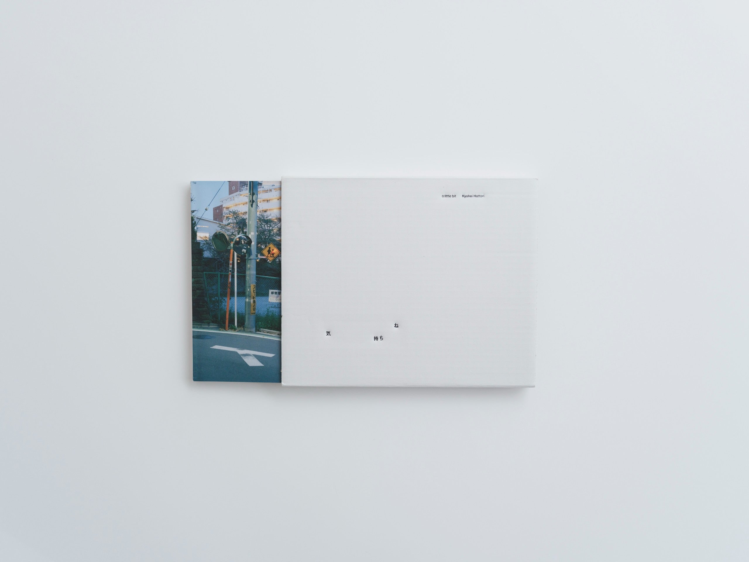 気持ちね 服部恭平 | SHABA